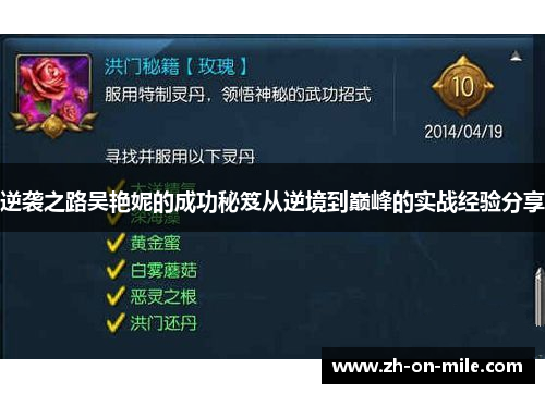 逆袭之路吴艳妮的成功秘笈从逆境到巅峰的实战经验分享