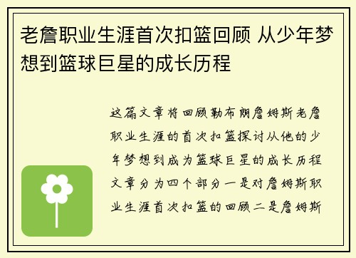 老詹职业生涯首次扣篮回顾 从少年梦想到篮球巨星的成长历程 老詹职业生涯首次扣篮回顾 从少年梦想到篮球巨星的成长历程