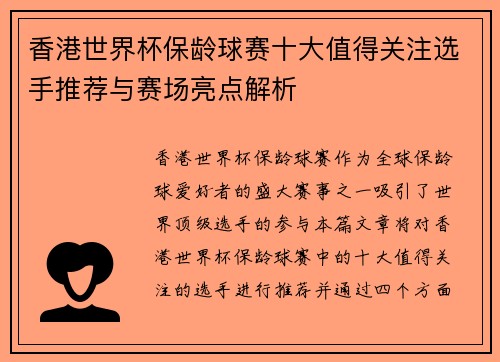 香港世界杯保龄球赛十大值得关注选手推荐与赛场亮点解析 香港世界杯保龄球赛十大值得关注选手推荐与赛场亮点解析