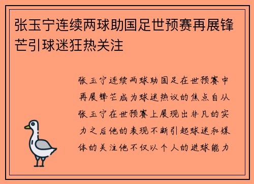 张玉宁连续两球助国足世预赛再展锋芒引球迷狂热关注 张玉宁连续两球助国足世预赛再展锋芒引球迷狂热关注