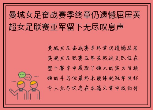 曼城女足奋战赛季终章仍遗憾屈居英超女足联赛亚军留下无尽叹息声 曼城女足奋战赛季终章仍遗憾屈居英超女足联赛亚军留下无尽叹息声